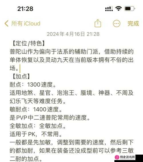 梦幻西游三维版普陀加点全攻略，详解PVP及PVE最强加点方案与实战技巧